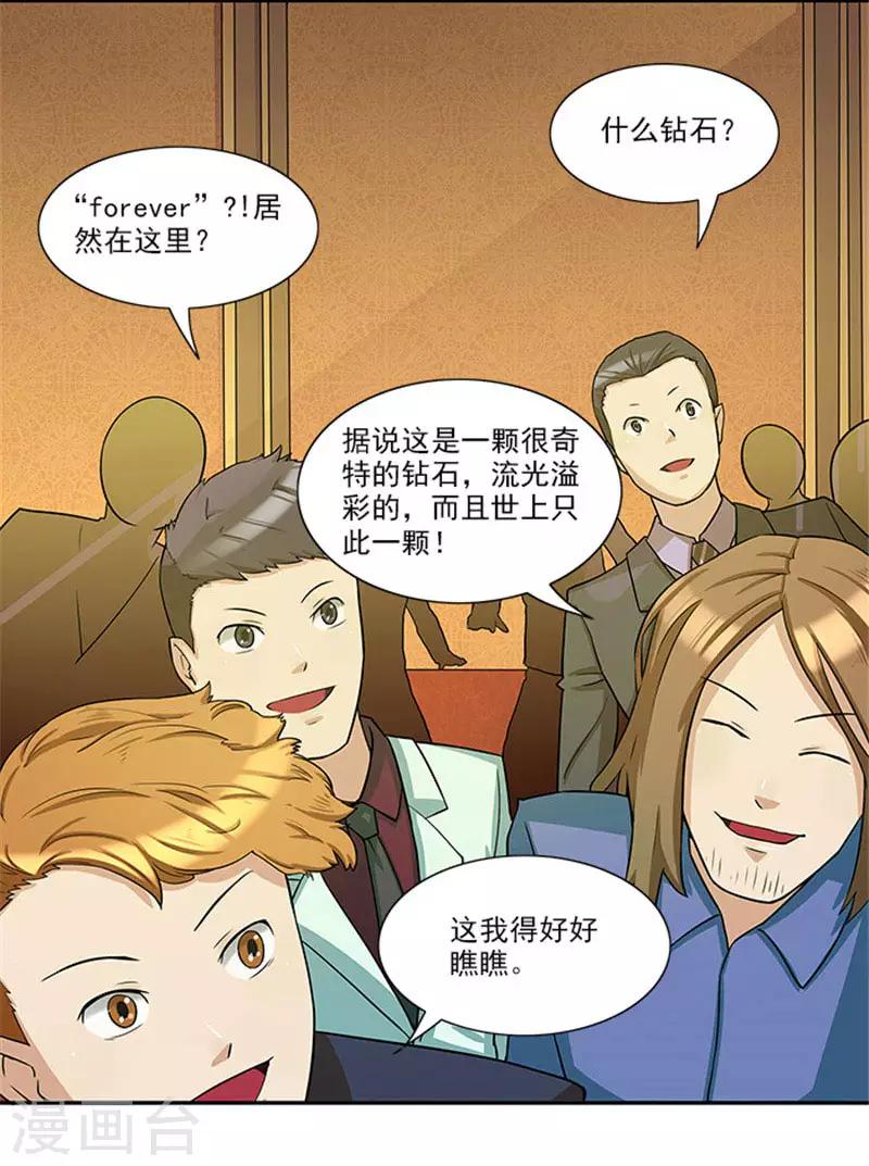 第30话 干什么？她可是你舅妈-第30话