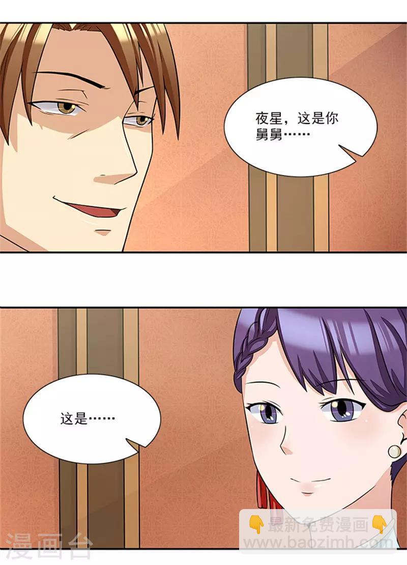 第30话 干什么？她可是你舅妈-第30话