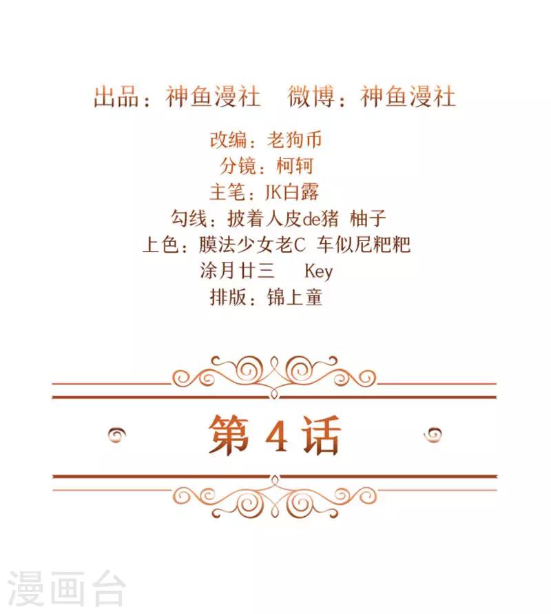 第4话 我喜欢听话的女人-第4话