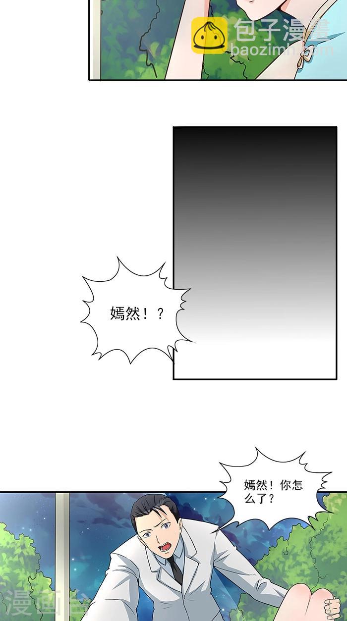 第32话 夜星，你这个混蛋-第32话