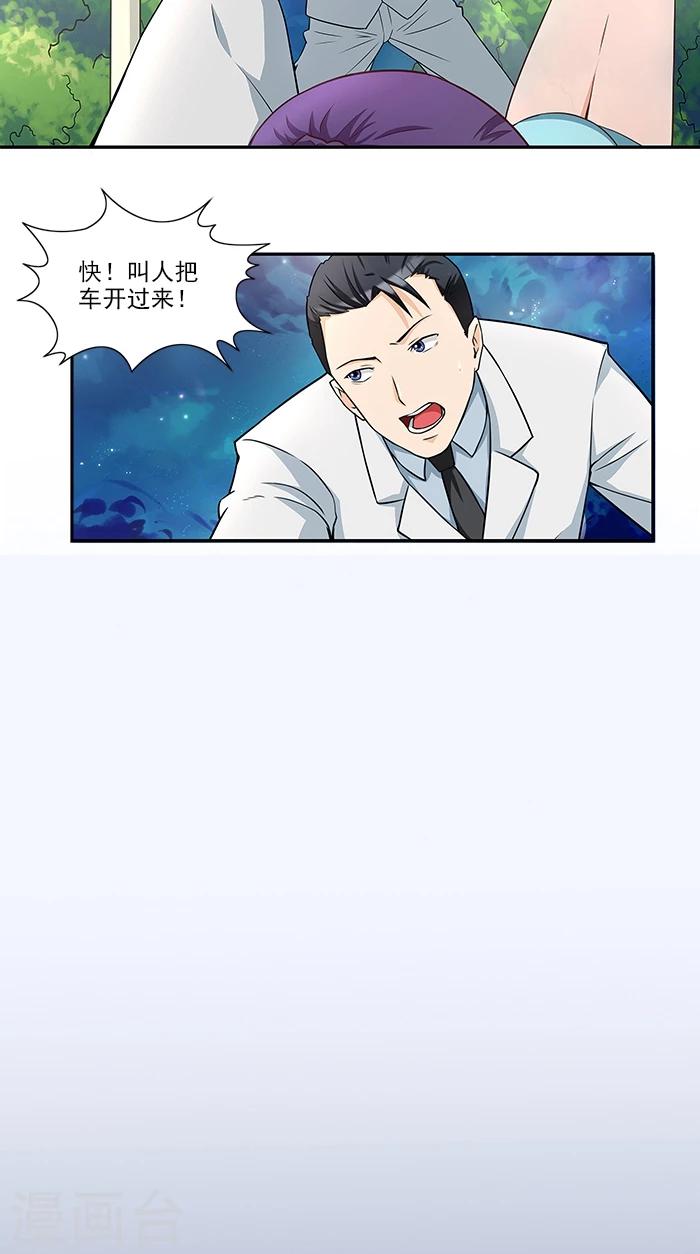 第32话 夜星，你这个混蛋-第32话