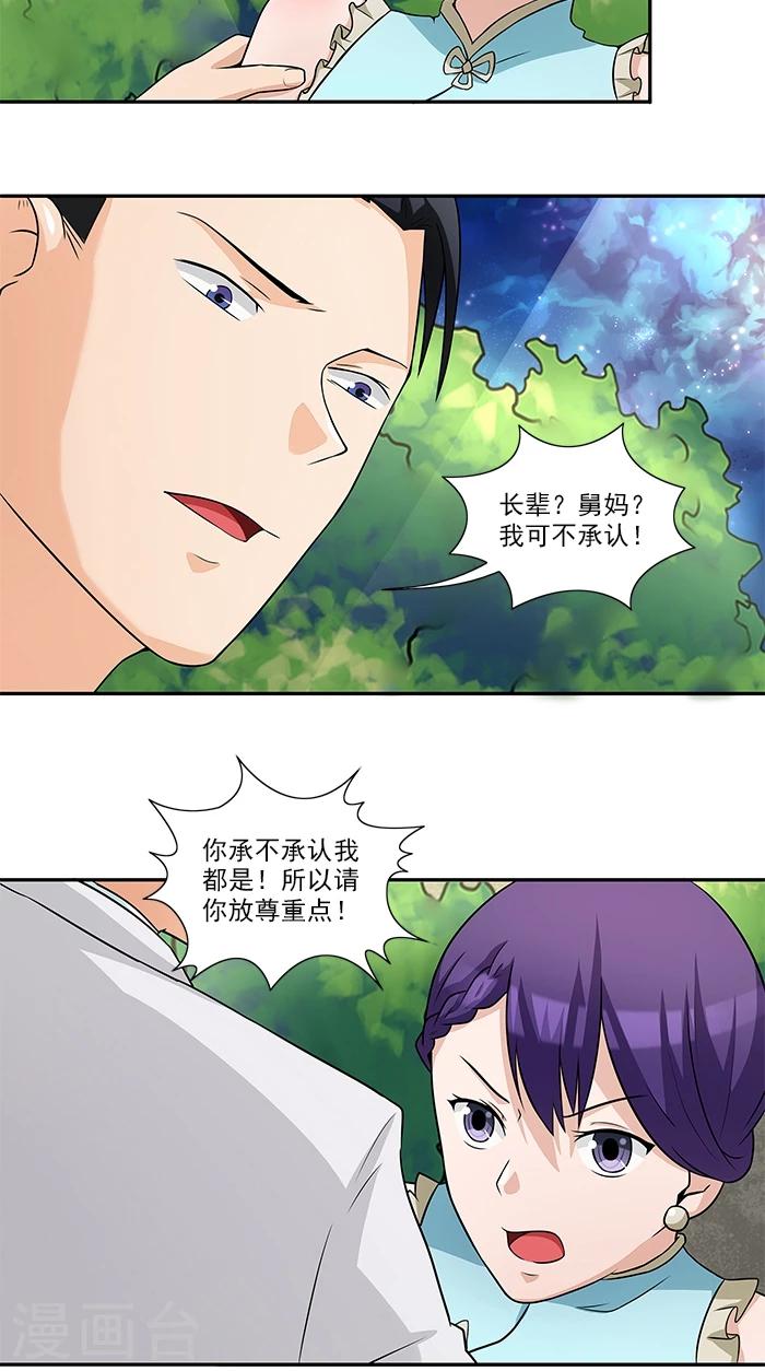 第32话 夜星，你这个混蛋-第32话
