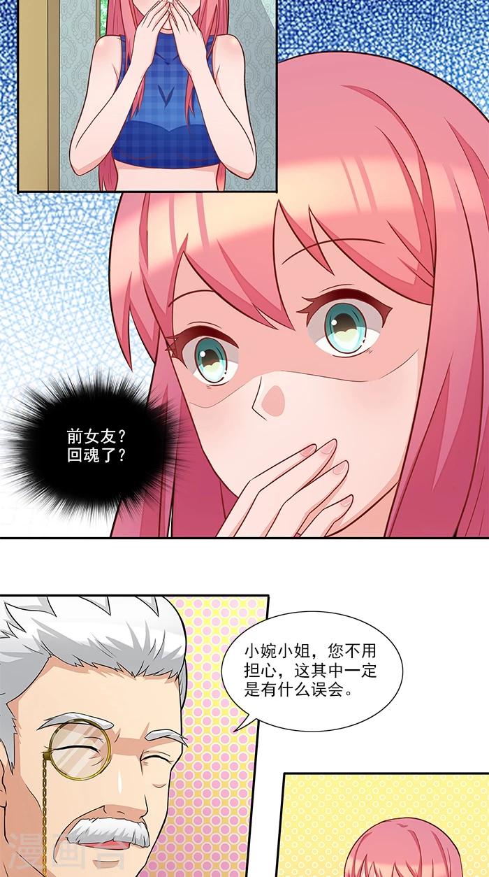 第36话 夜星的前女友-第36话