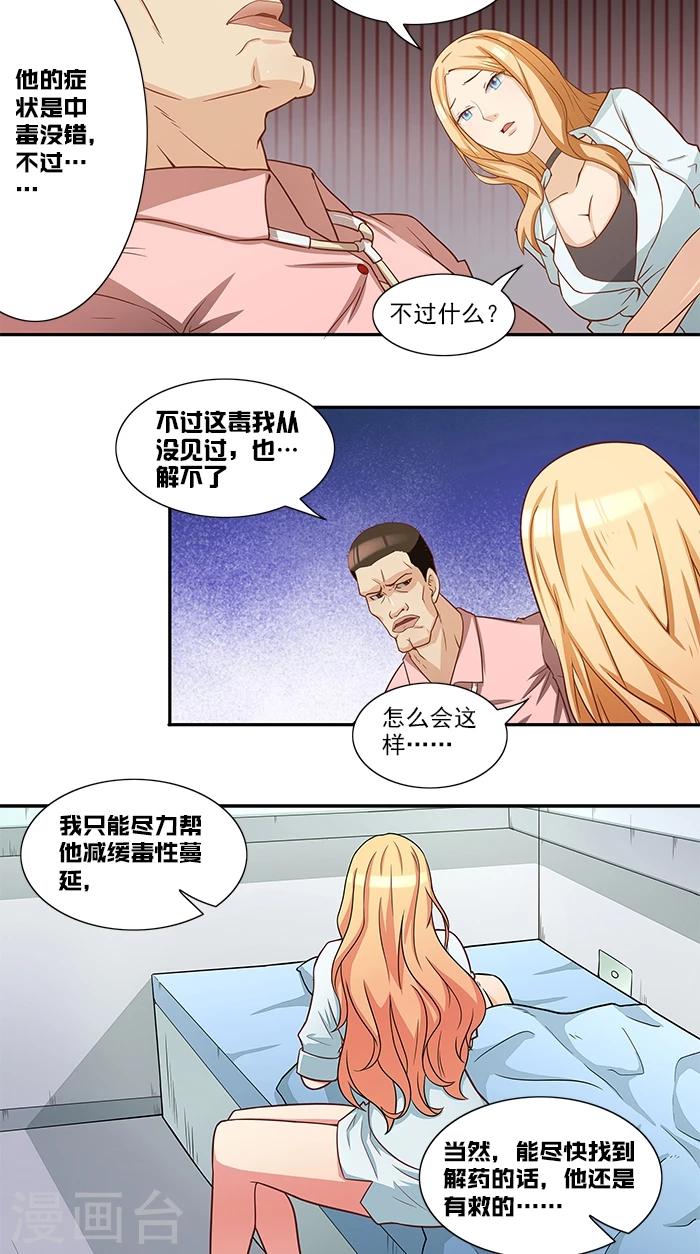 第36话 夜星的前女友-第36话