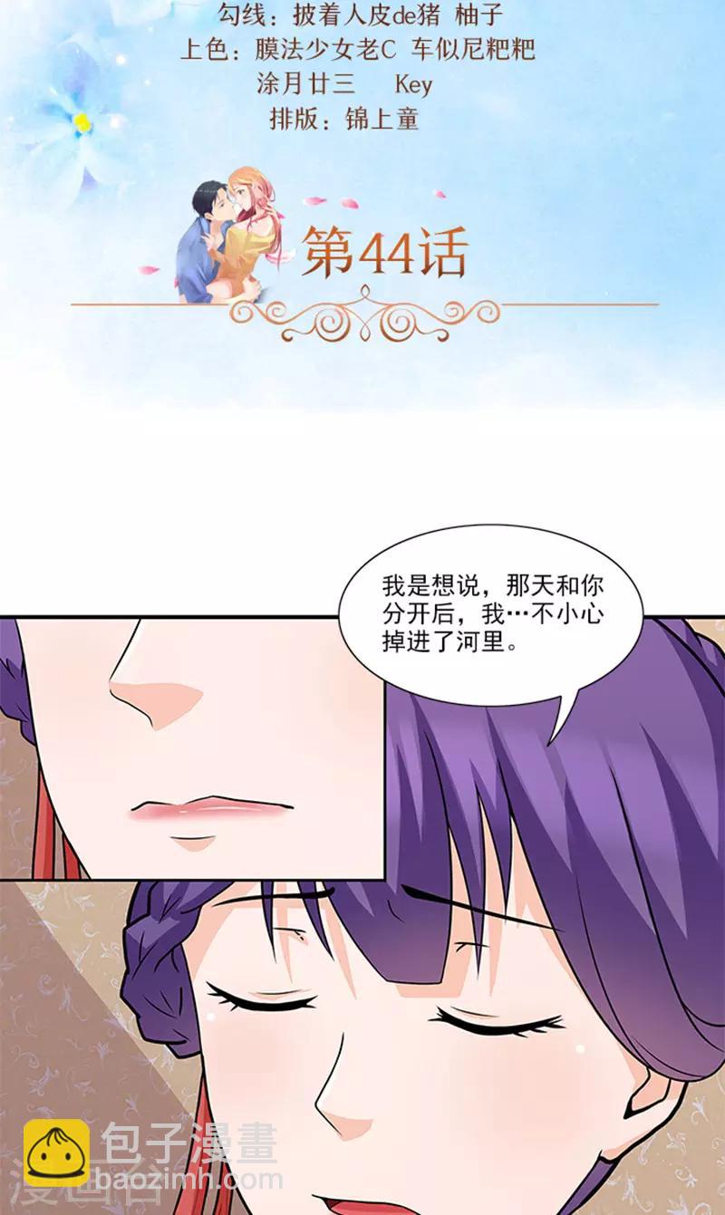 第44话 有虫子-第44话