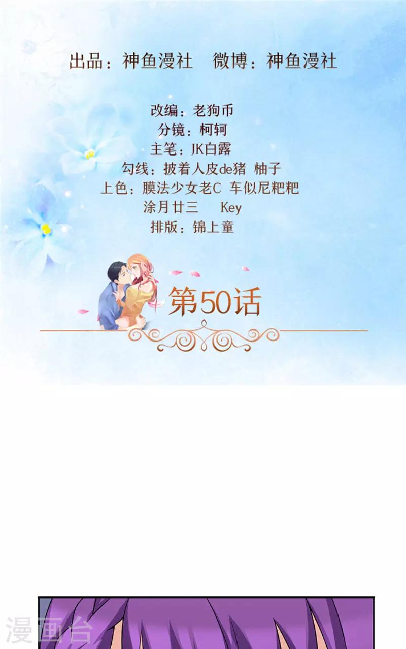 第50话 计谋败露-第50话