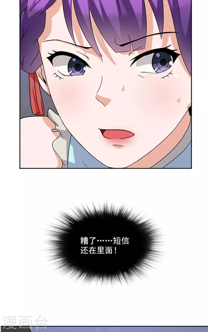 第50话 计谋败露-第50话