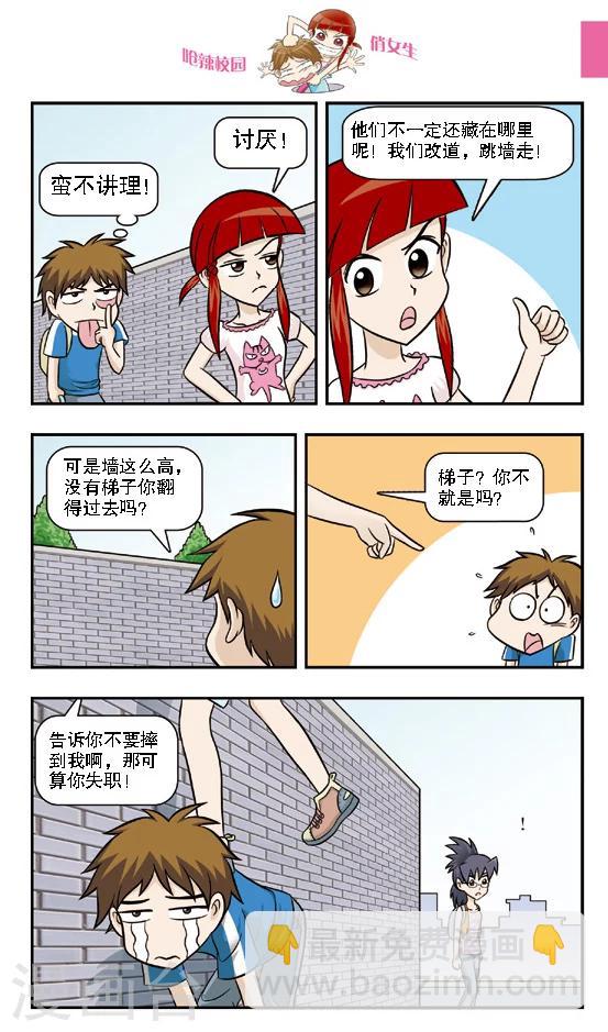 🍛呛辣校园俏女生 第11话 保镖生涯正式开始，给本小姐认真一点！ 第11页