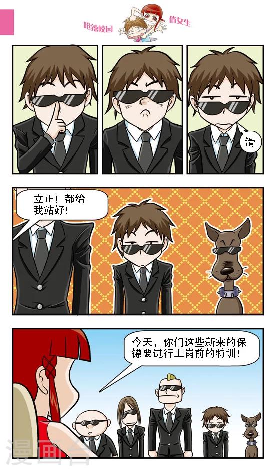 🍛呛辣校园俏女生 第11话 保镖生涯正式开始，给本小姐认真一点！ 第2页