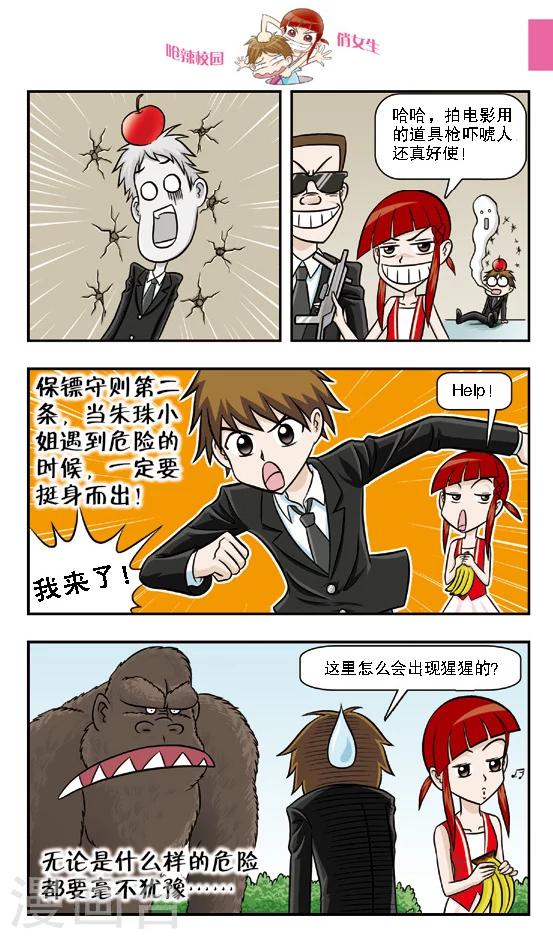 🍛呛辣校园俏女生 第11话 保镖生涯正式开始，给本小姐认真一点！ 第5页