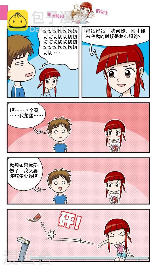 🍛呛辣校园俏女生 第13话 还敢跟我切？切你个头啊！ 第10页