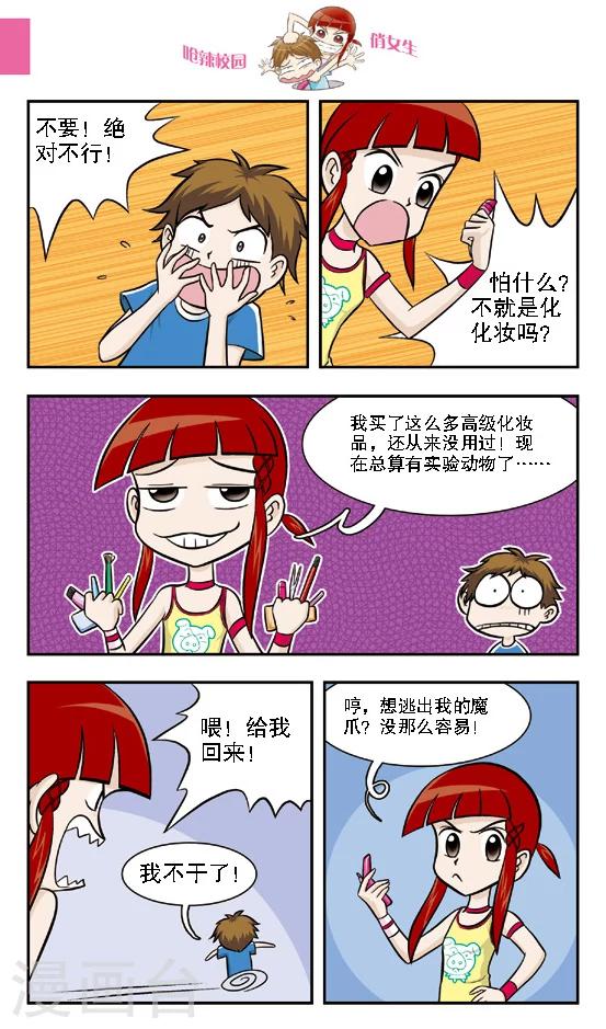🍛呛辣校园俏女生 第15话 林小多你这么有才？那我不要你都对不起你了！ 第2页