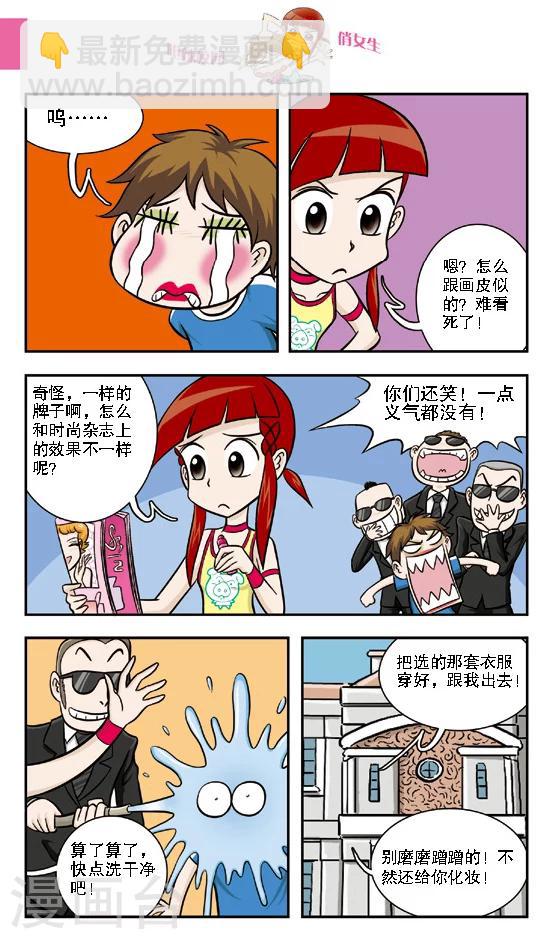 🍛呛辣校园俏女生 第15话 林小多你这么有才？那我不要你都对不起你了！ 第4页