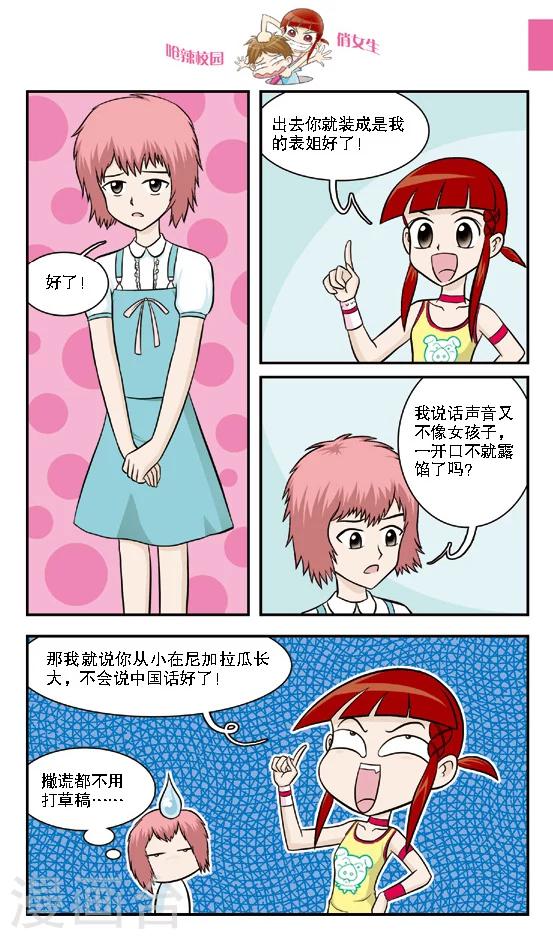 🍛呛辣校园俏女生 第15话 林小多你这么有才？那我不要你都对不起你了！ 第5页