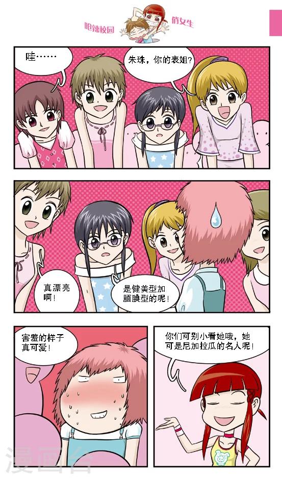 🍛呛辣校园俏女生 第15话 林小多你这么有才？那我不要你都对不起你了！ 第7页