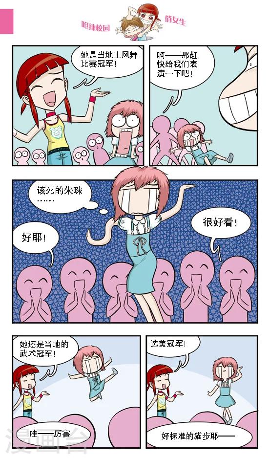 🍛呛辣校园俏女生 第15话 林小多你这么有才？那我不要你都对不起你了！ 第8页