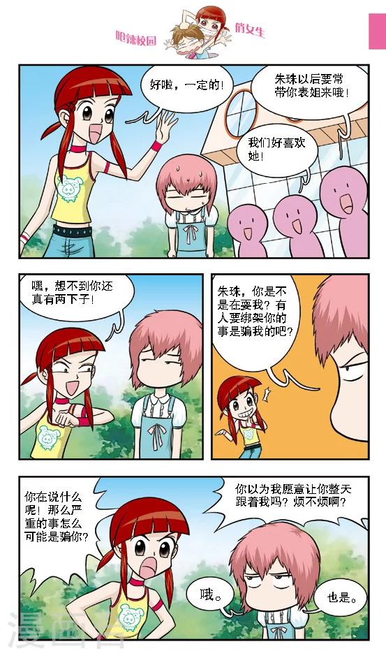 🍛呛辣校园俏女生 第15话 林小多你这么有才？那我不要你都对不起你了！ 第9页