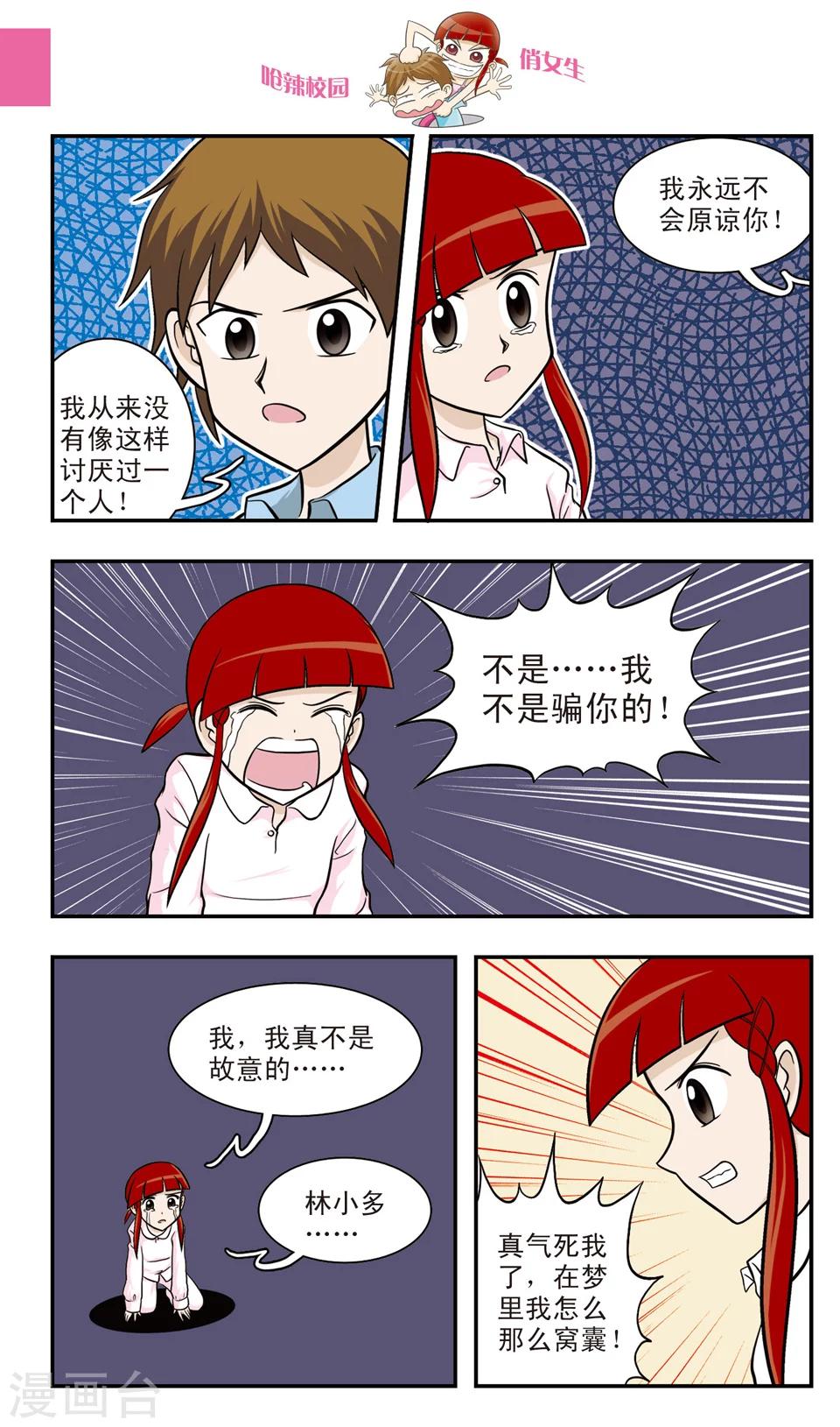 🍛呛辣校园俏女生 第17话 害怕做梦的朱珠:不想面对的世界 第10页