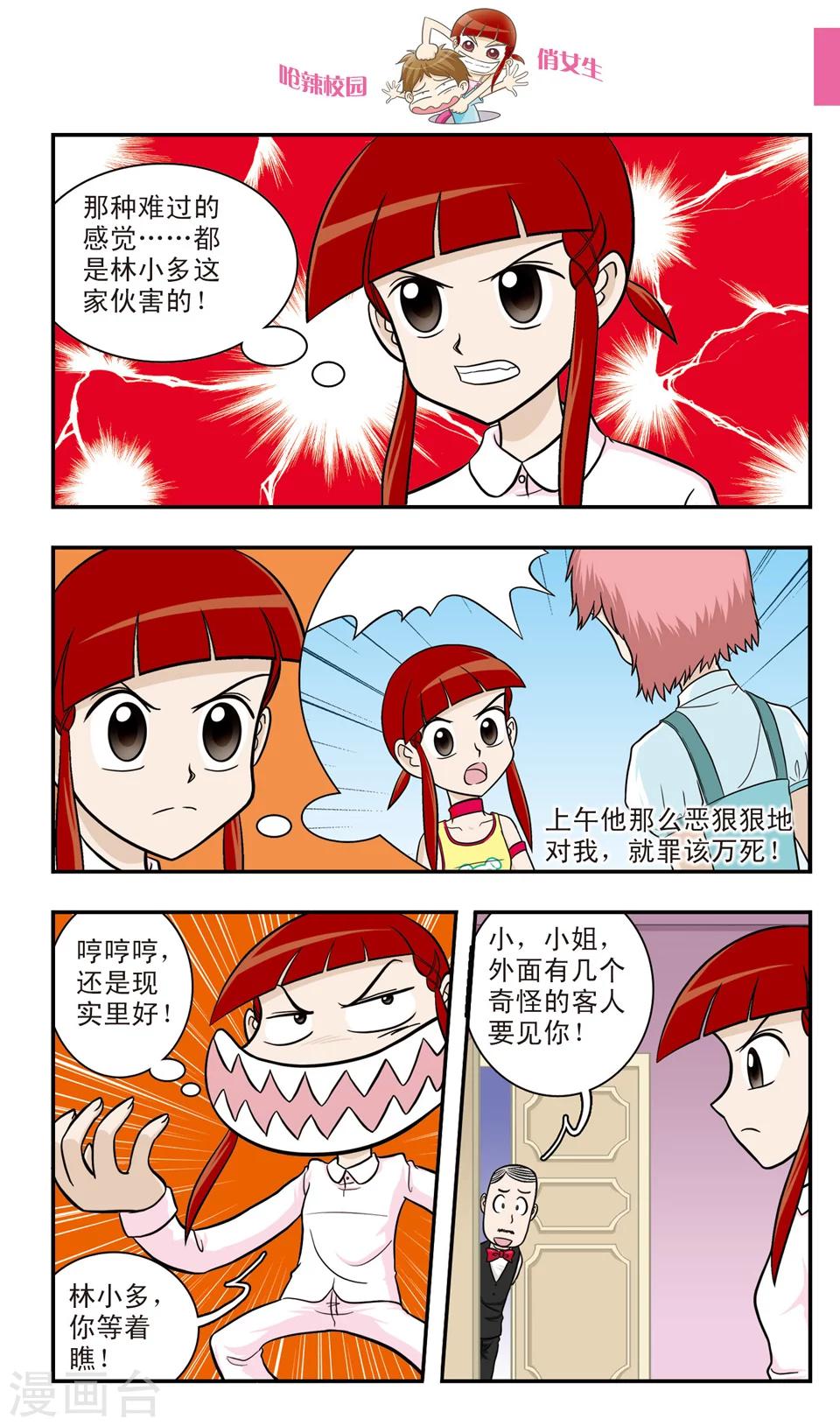 🍛呛辣校园俏女生 第17话 害怕做梦的朱珠:不想面对的世界 第11页