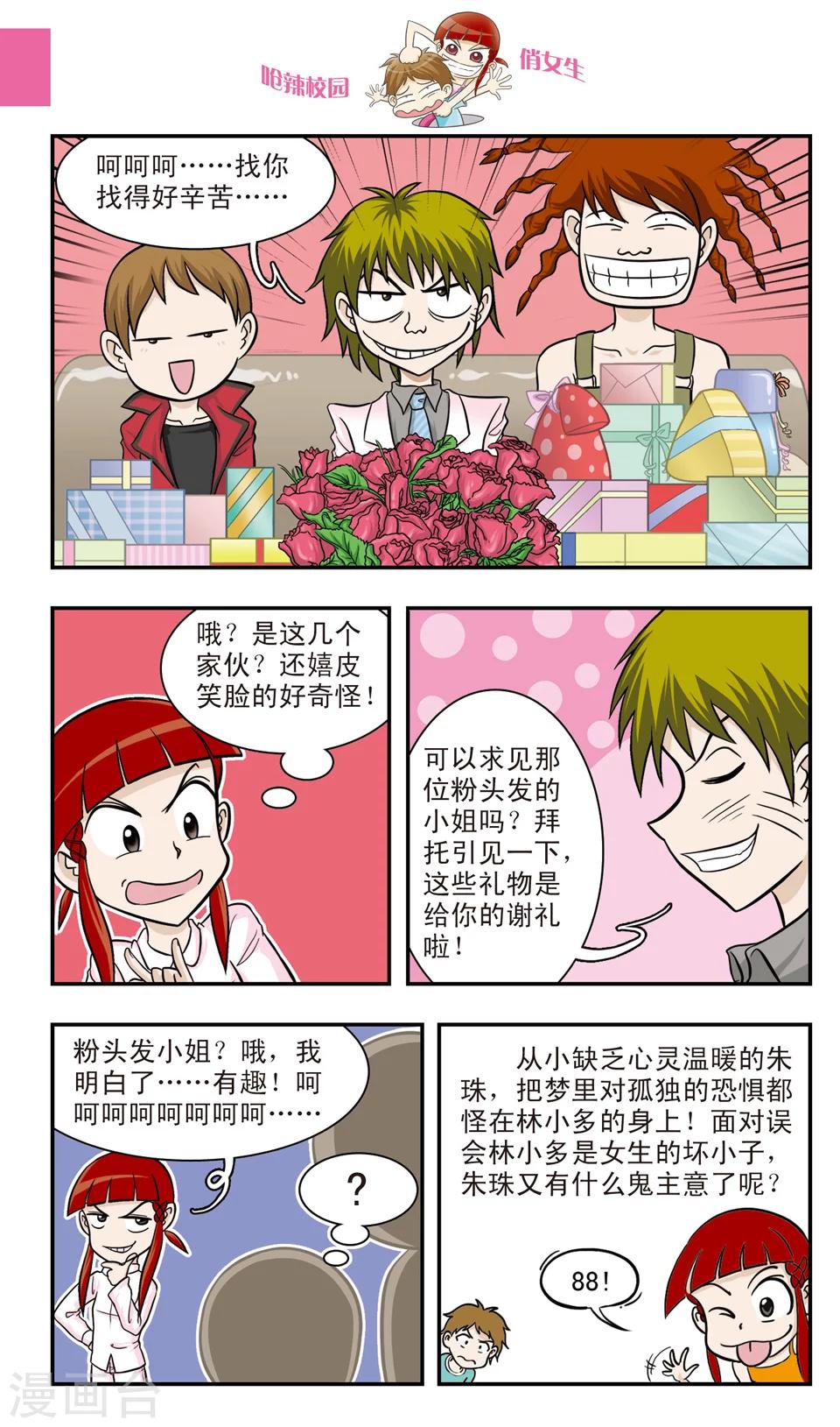 🍛呛辣校园俏女生 第17话 害怕做梦的朱珠:不想面对的世界 第12页