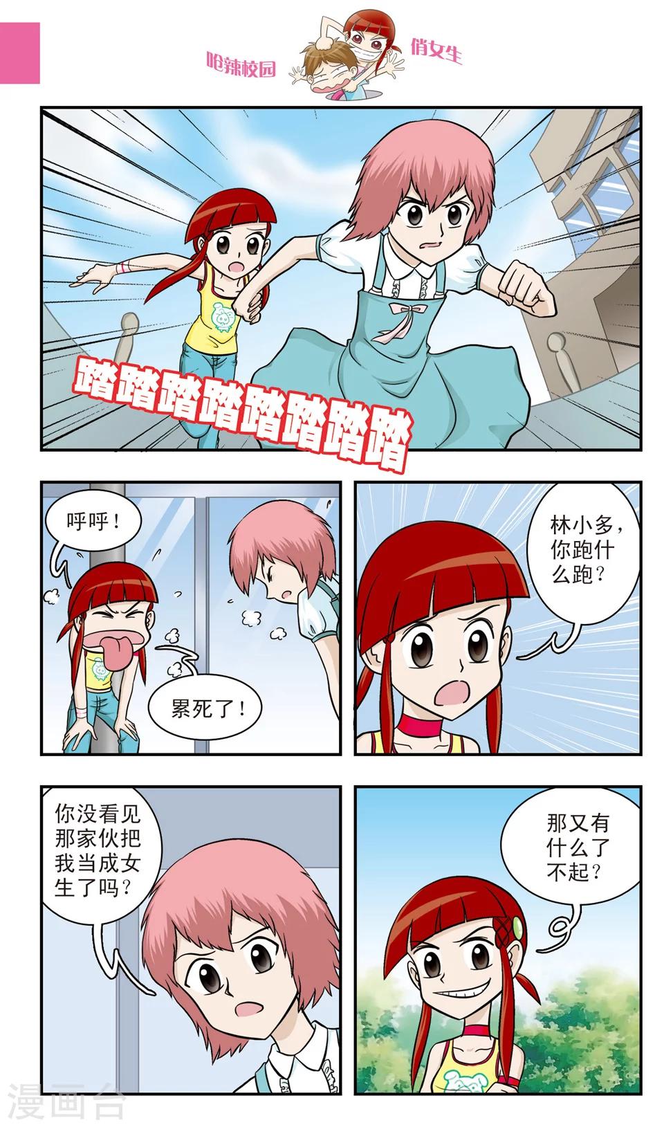 🍛呛辣校园俏女生 第17话 害怕做梦的朱珠:不想面对的世界 第2页