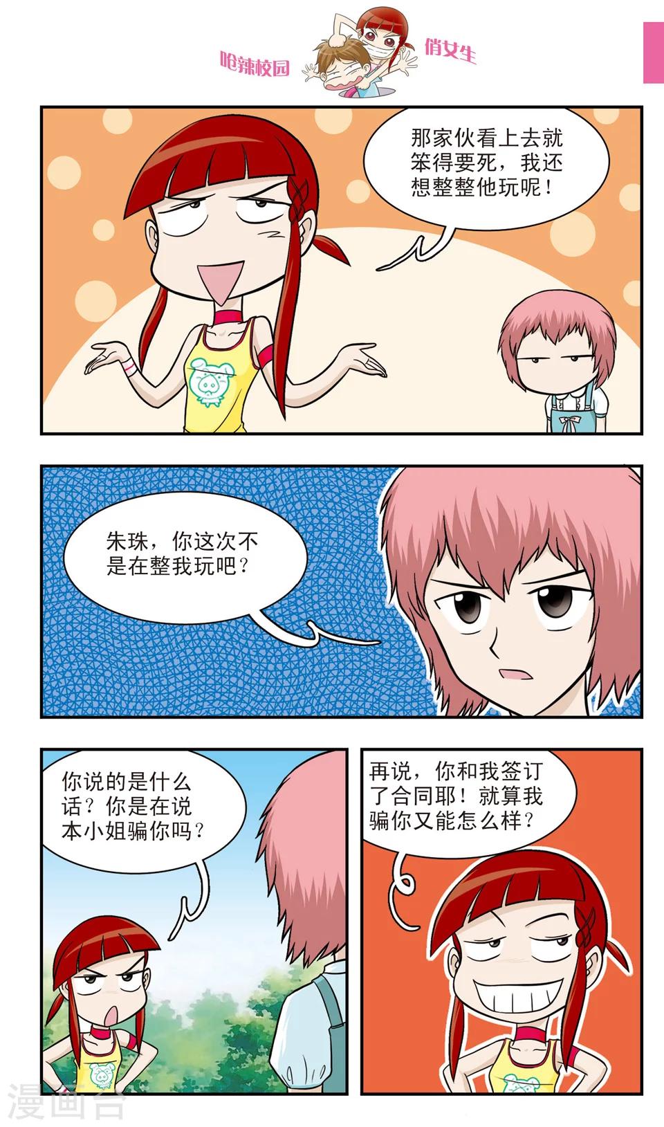 🍛呛辣校园俏女生 第17话 害怕做梦的朱珠:不想面对的世界 第3页