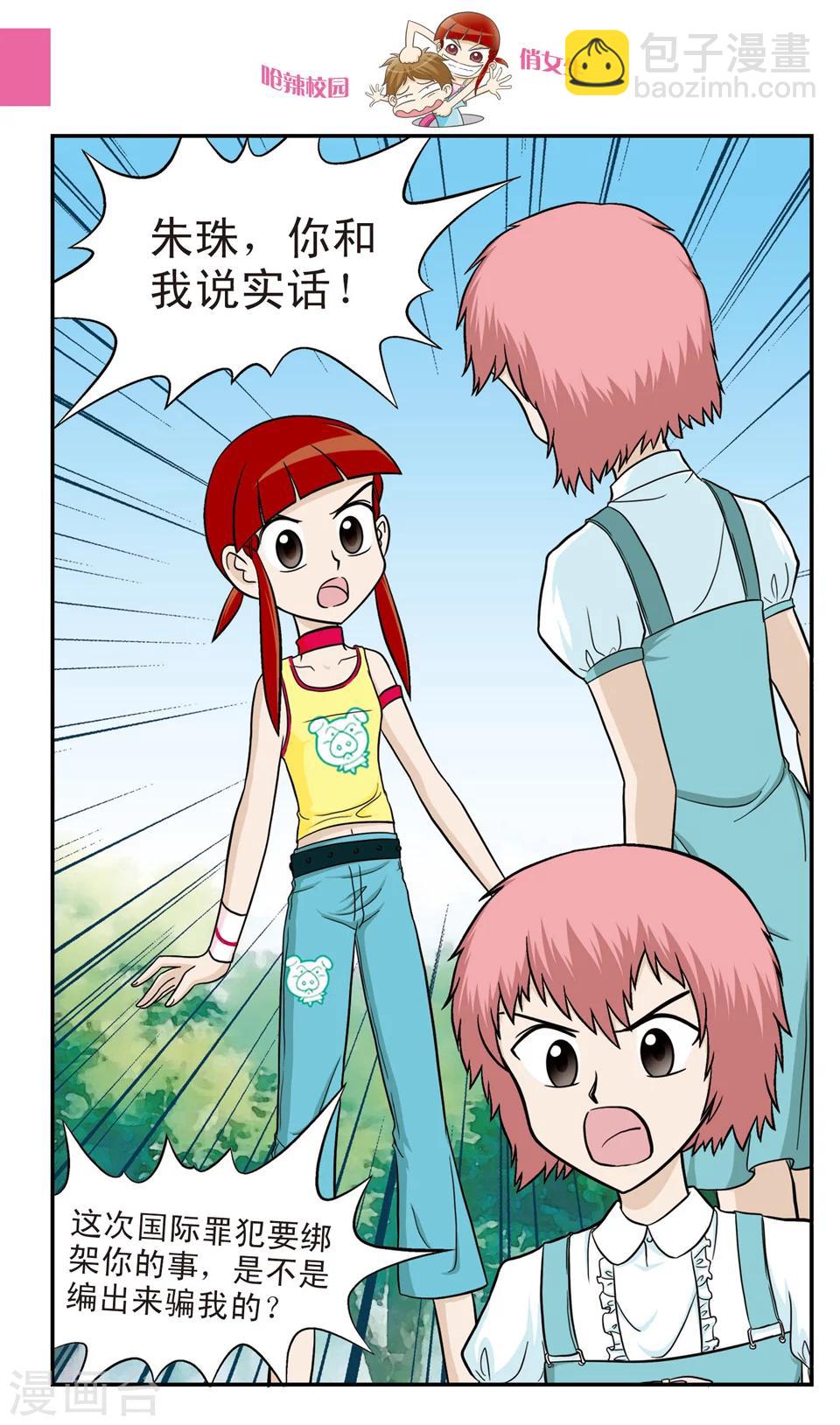 🍛呛辣校园俏女生 第17话 害怕做梦的朱珠:不想面对的世界 第4页
