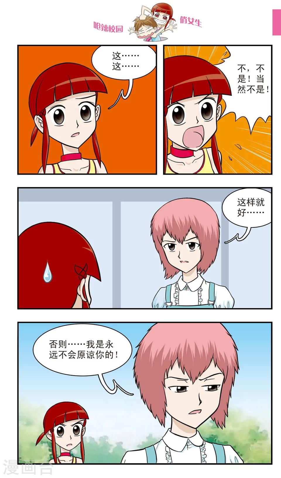 🍛呛辣校园俏女生 第17话 害怕做梦的朱珠:不想面对的世界 第5页