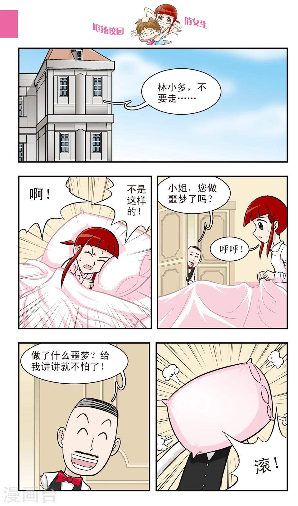 🍛呛辣校园俏女生 第17话 害怕做梦的朱珠:不想面对的世界 第6页