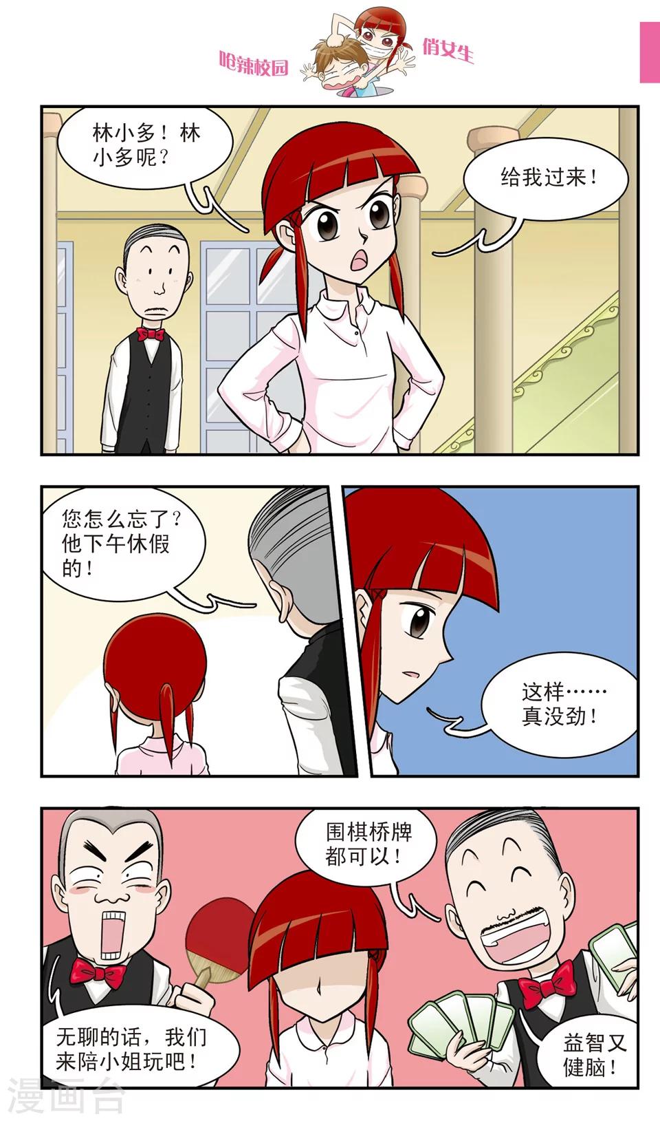 🍛呛辣校园俏女生 第17话 害怕做梦的朱珠:不想面对的世界 第7页