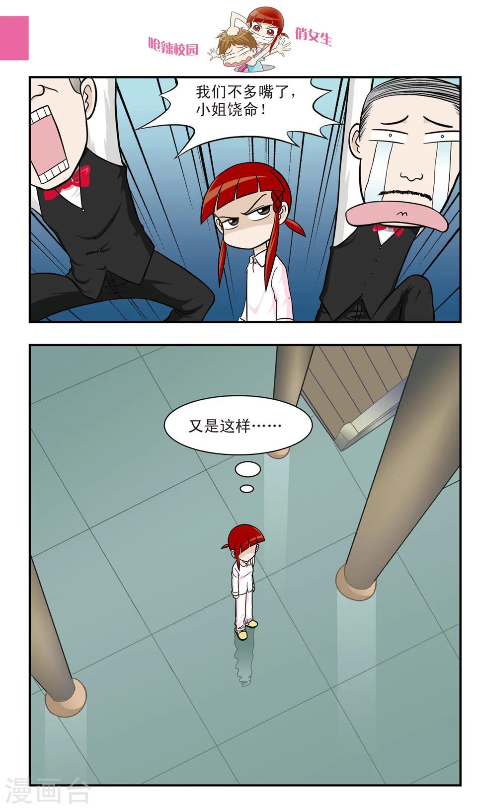 🍛呛辣校园俏女生 第17话 害怕做梦的朱珠:不想面对的世界 第8页
