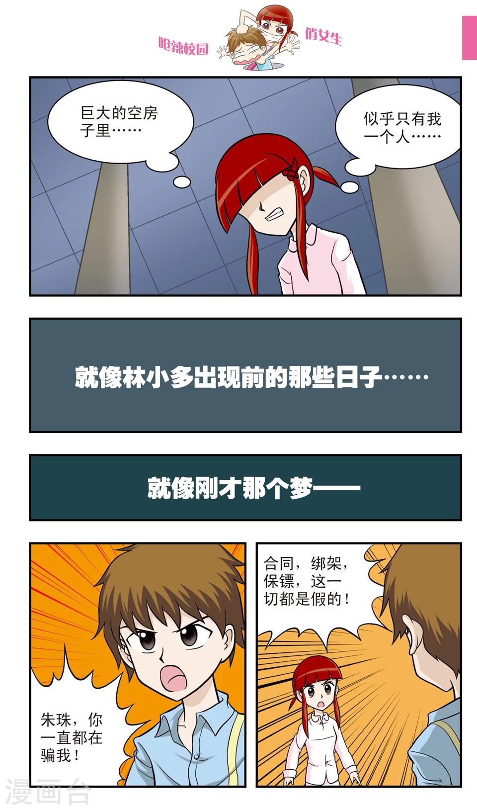 🍛呛辣校园俏女生 第17话 害怕做梦的朱珠:不想面对的世界 第9页