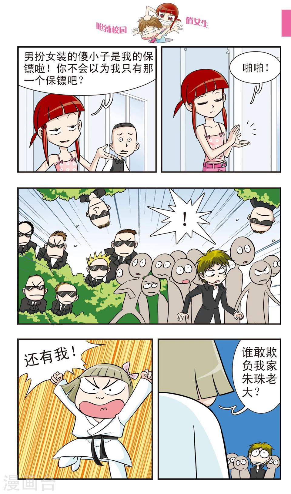 🍛呛辣校园俏女生 第19话 林朵朵朵小姐大穿帮！忍无可忍的林小多！ 第11页