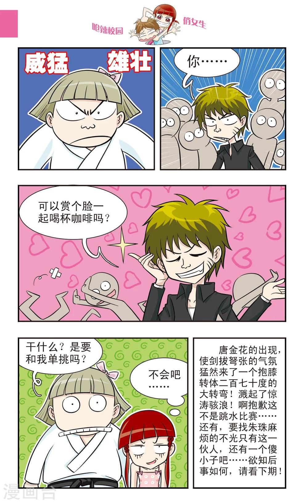 🍛呛辣校园俏女生 第19话 林朵朵朵小姐大穿帮！忍无可忍的林小多！ 第12页