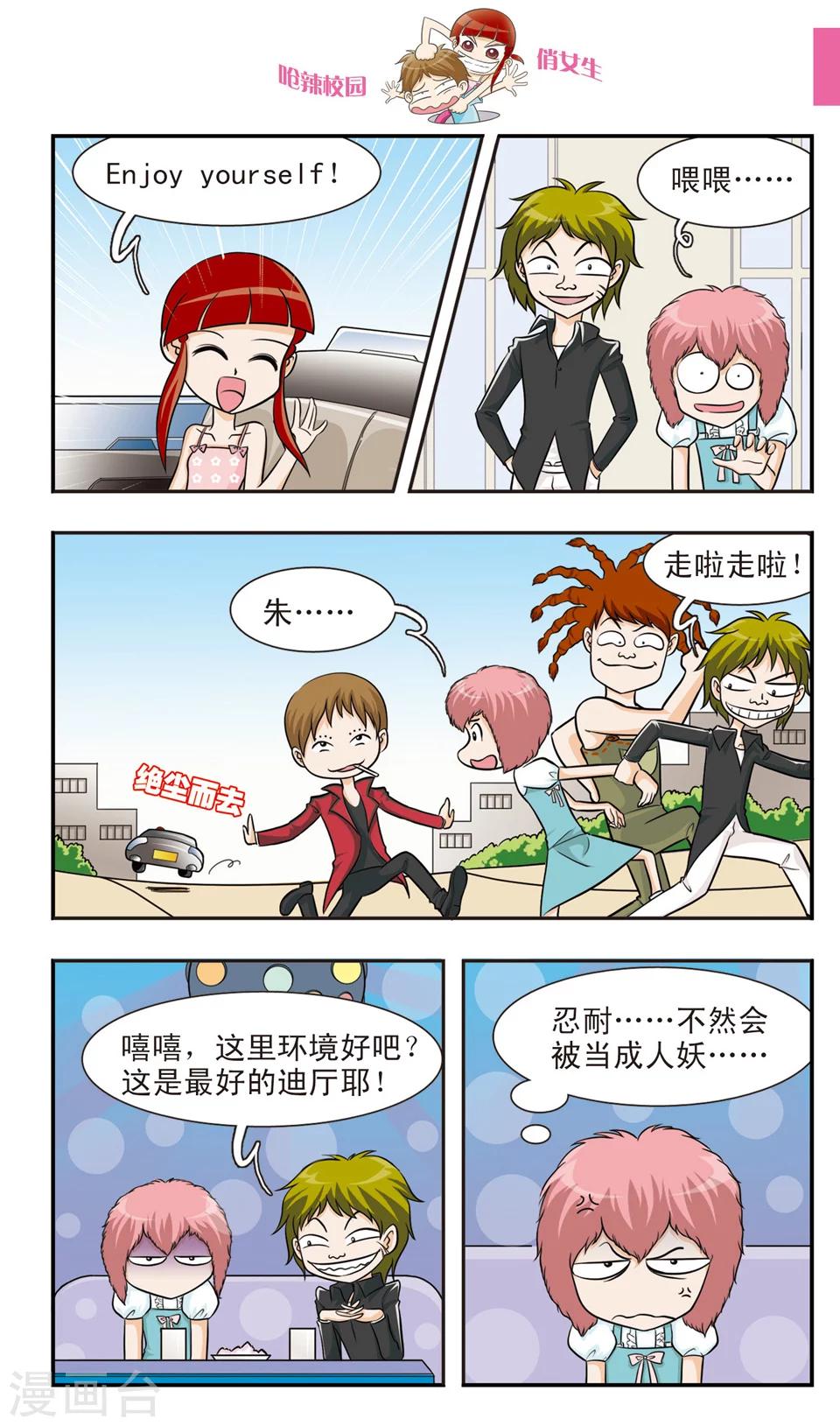 🍛呛辣校园俏女生 第19话 林朵朵朵小姐大穿帮！忍无可忍的林小多！ 第5页