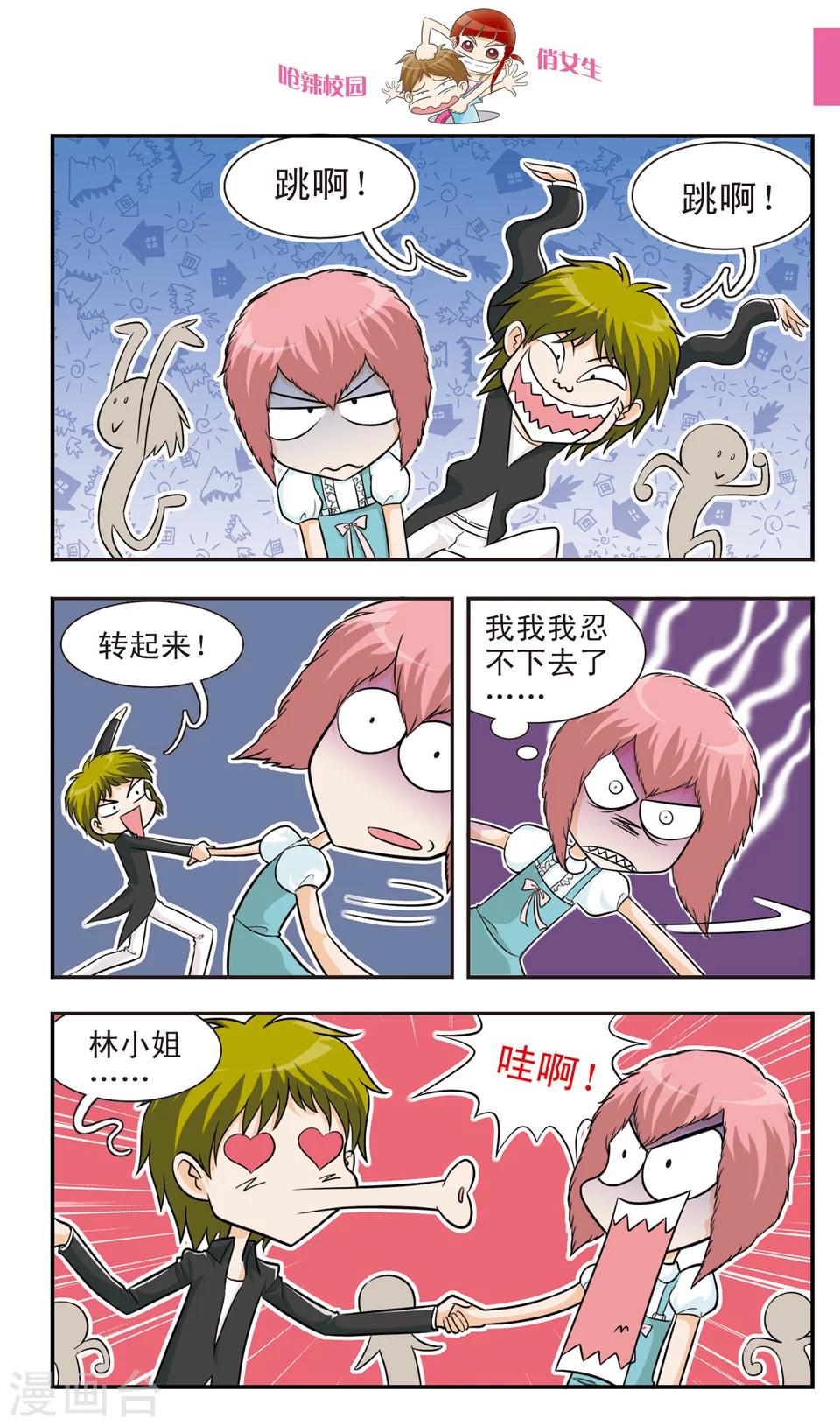 🍛呛辣校园俏女生 第19话 林朵朵朵小姐大穿帮！忍无可忍的林小多！ 第7页