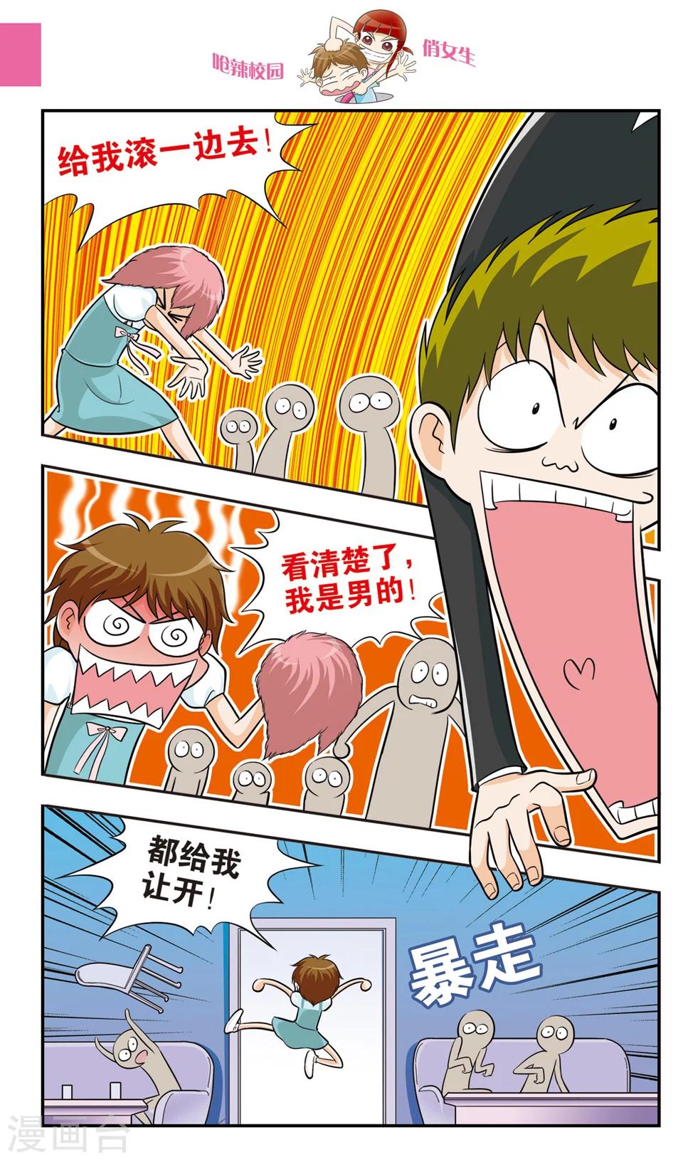 🍛呛辣校园俏女生 第19话 林朵朵朵小姐大穿帮！忍无可忍的林小多！ 第8页