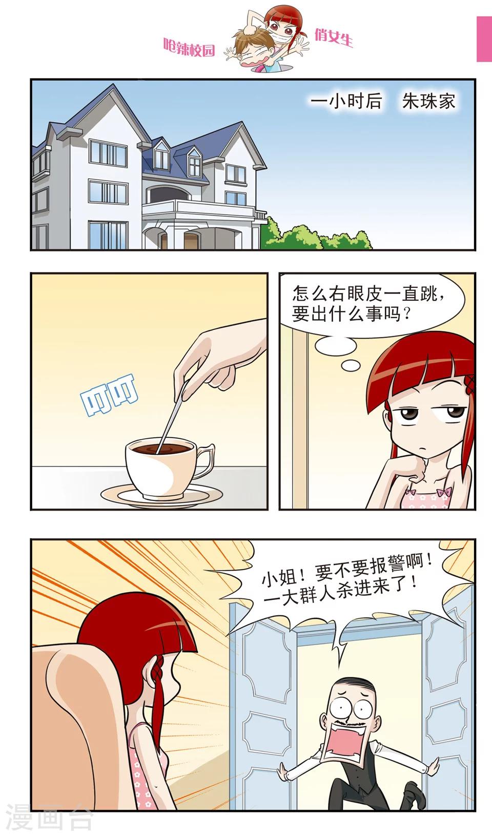 🍛呛辣校园俏女生 第19话 林朵朵朵小姐大穿帮！忍无可忍的林小多！ 第9页