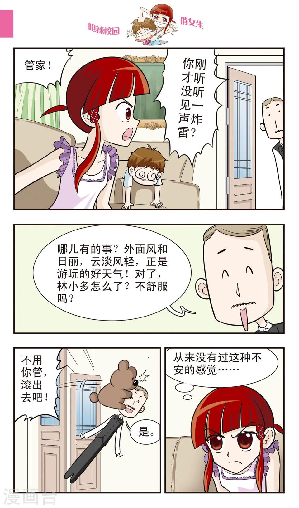 🍛呛辣校园俏女生 第25话 反朱珠联盟成立！ 第6页