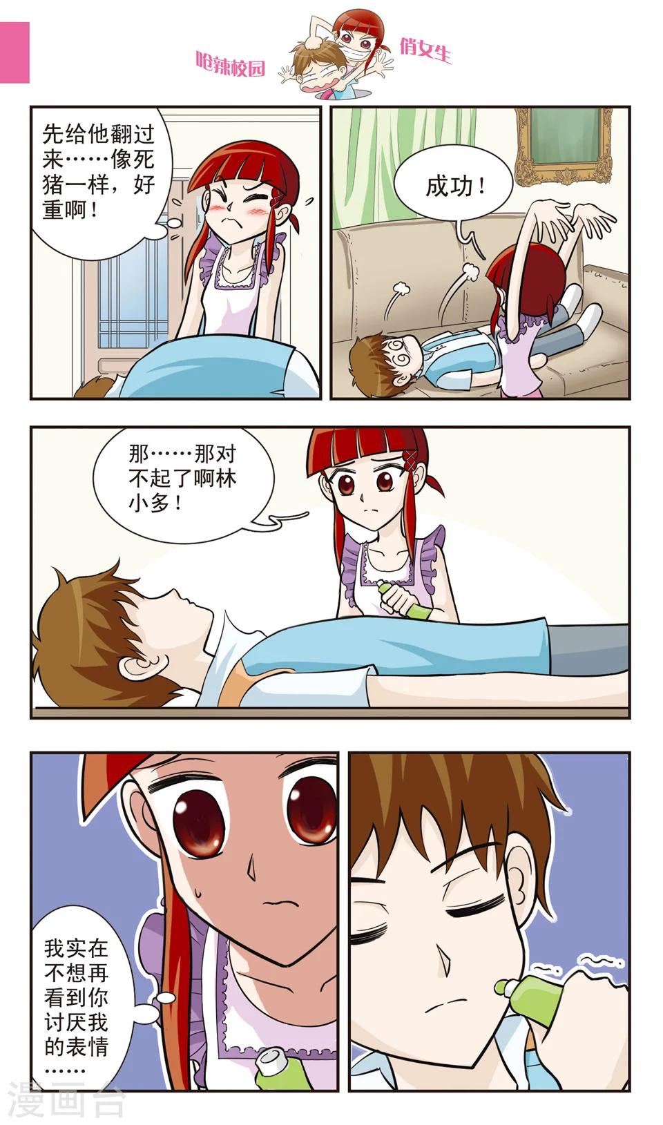 🍛呛辣校园俏女生 第25话 反朱珠联盟成立！ 第8页