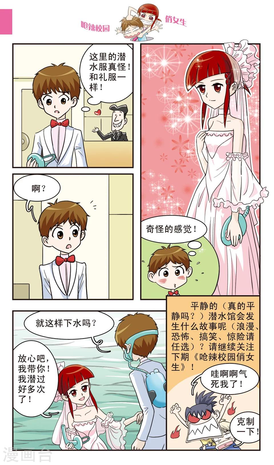 🍛呛辣校园俏女生 第27话 私......奔？ 第12页