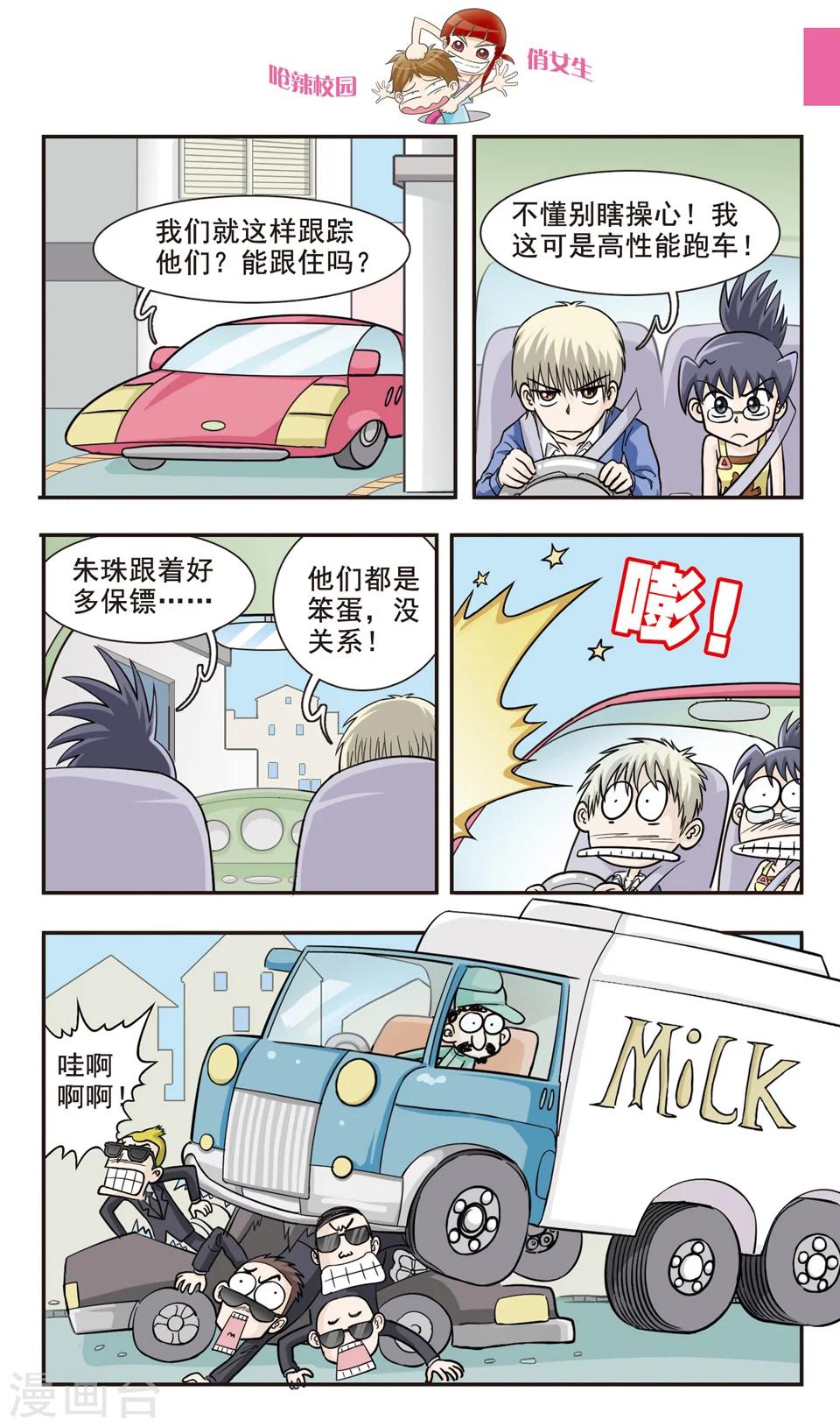 🍛呛辣校园俏女生 第27话 私......奔？ 第3页