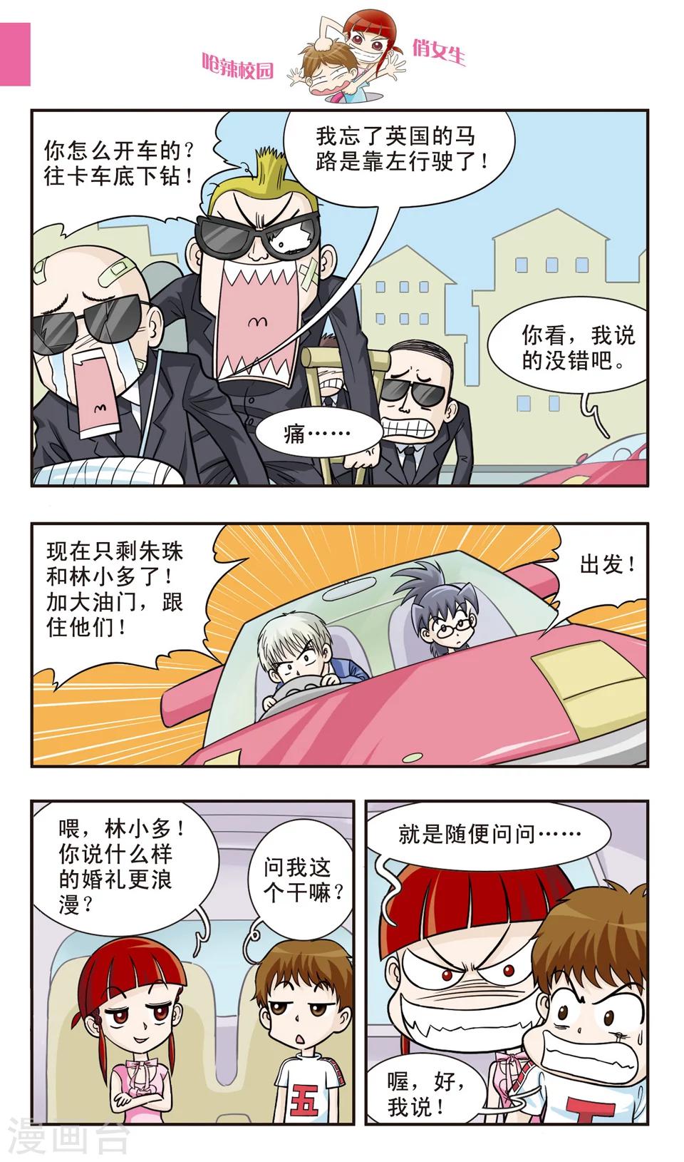 🍛呛辣校园俏女生 第27话 私......奔？ 第4页