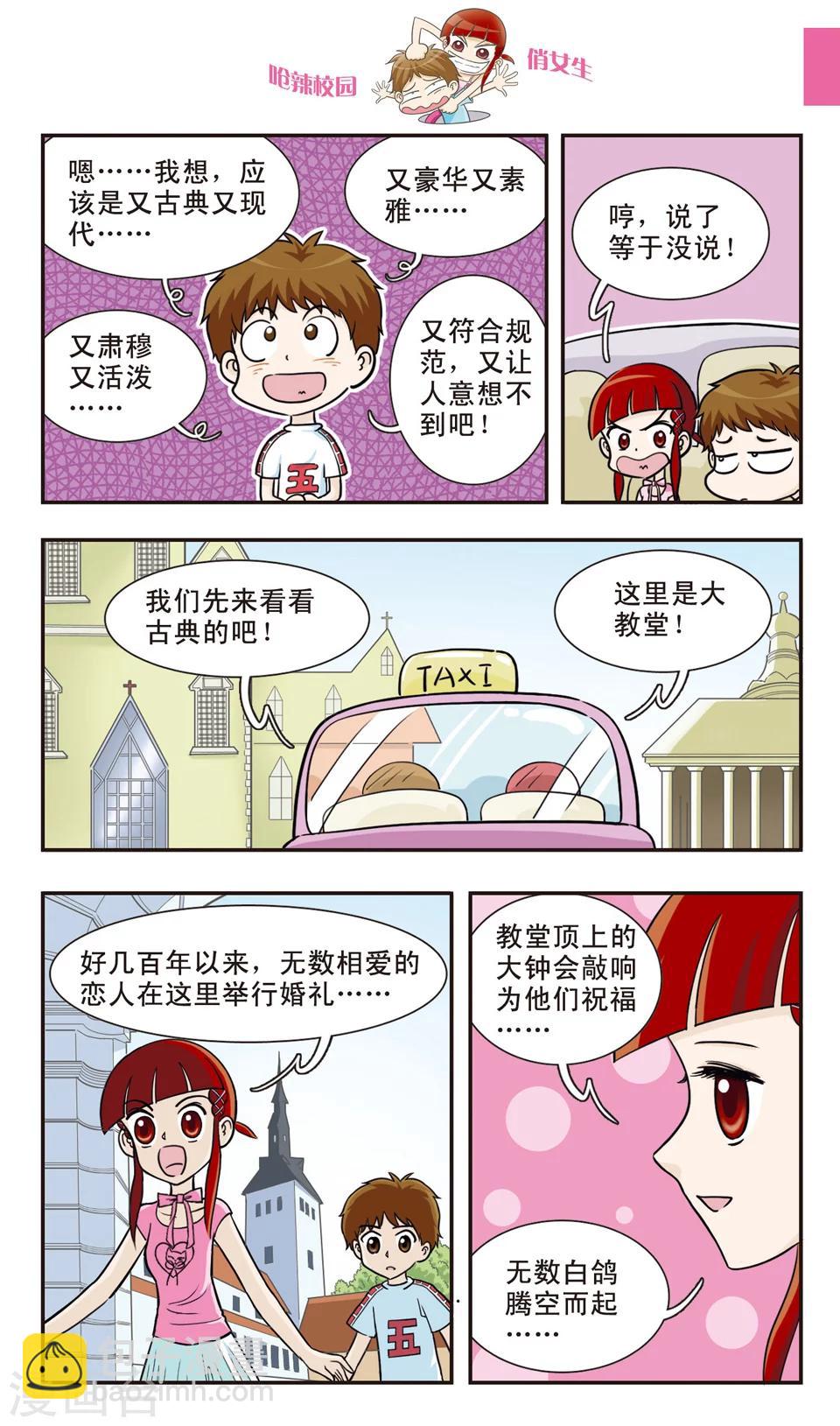 🍛呛辣校园俏女生 第27话 私......奔？ 第5页