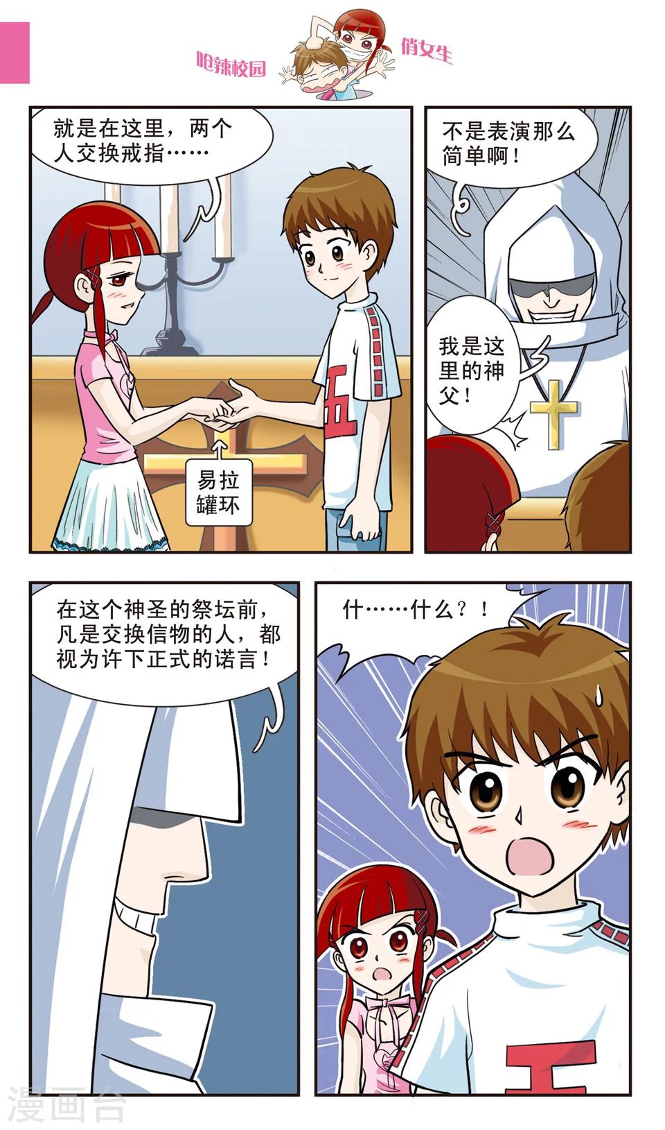 🍛呛辣校园俏女生 第27话 私......奔？ 第8页