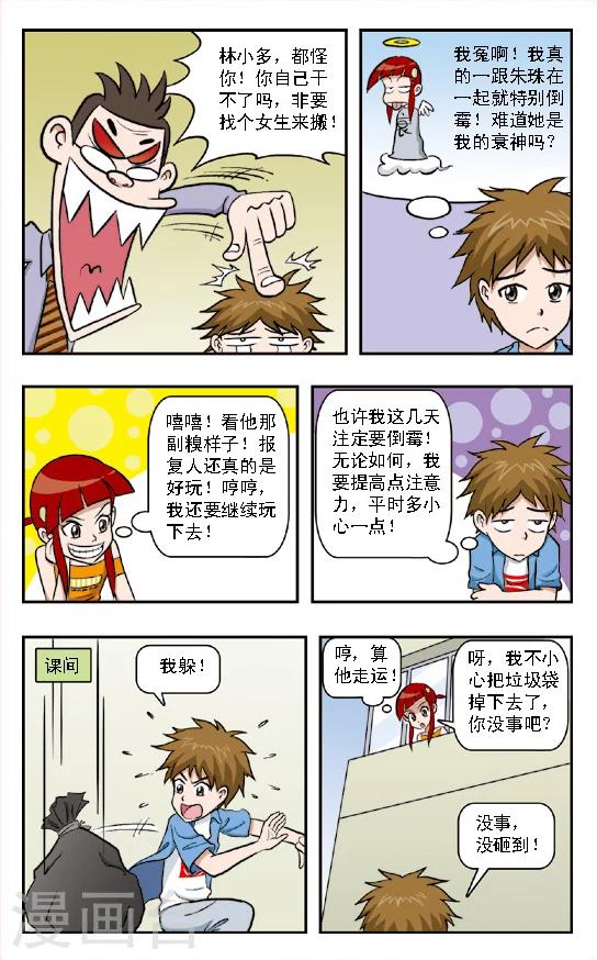 🍛呛辣校园俏女生 第3话 这小子开始防备我了！原来他也不傻啊！ 第10页