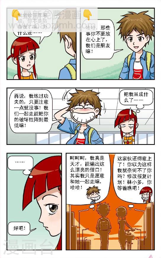 🍛呛辣校园俏女生 第3话 这小子开始防备我了！原来他也不傻啊！ 第12页