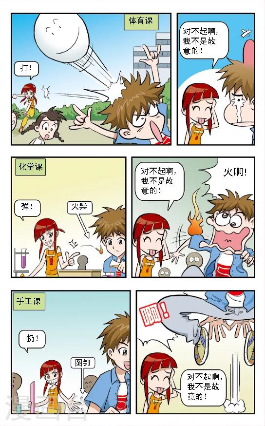 🍛呛辣校园俏女生 第3话 这小子开始防备我了！原来他也不傻啊！ 第7页