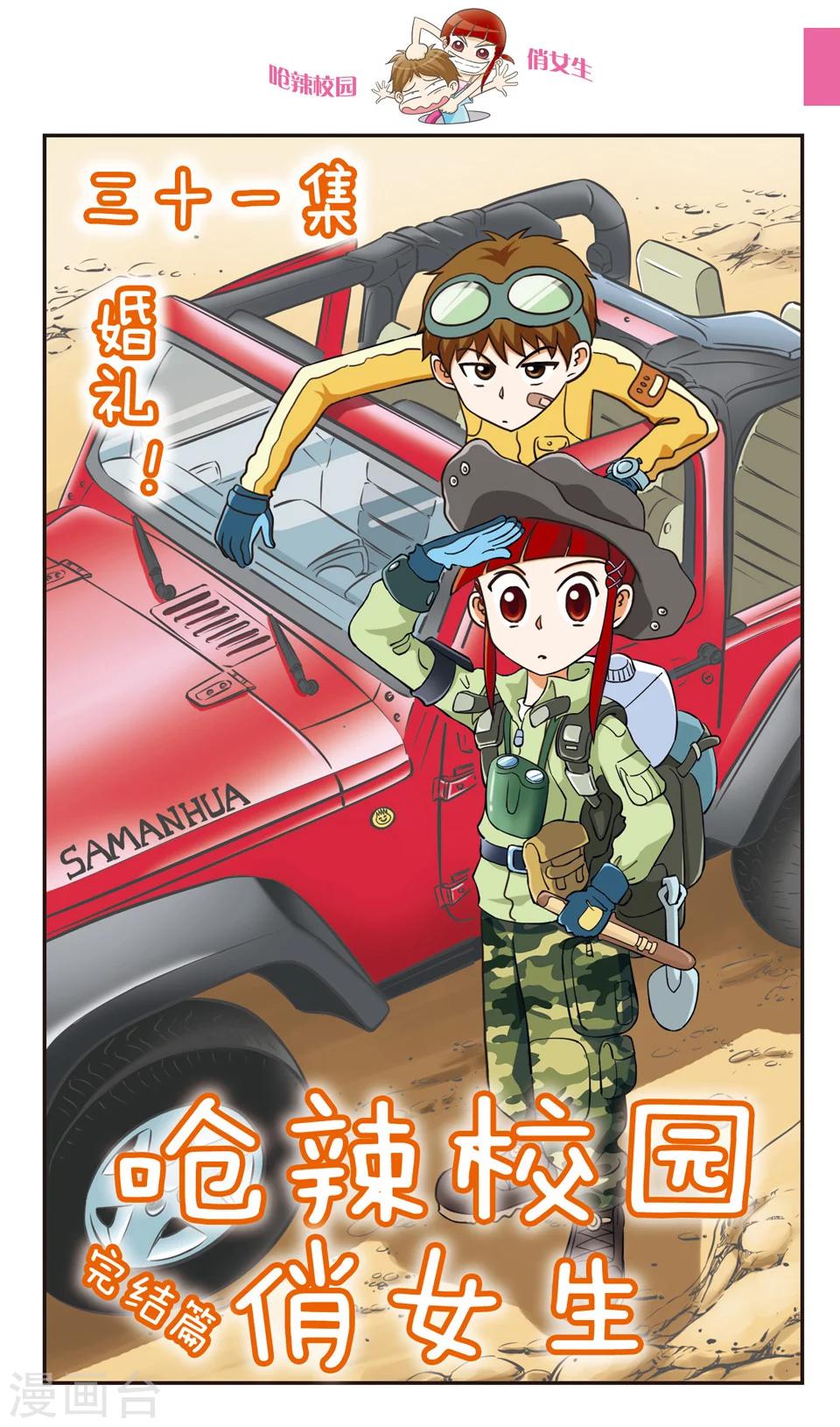 🍛呛辣校园俏女生 最终话 婚礼！ 第1页
