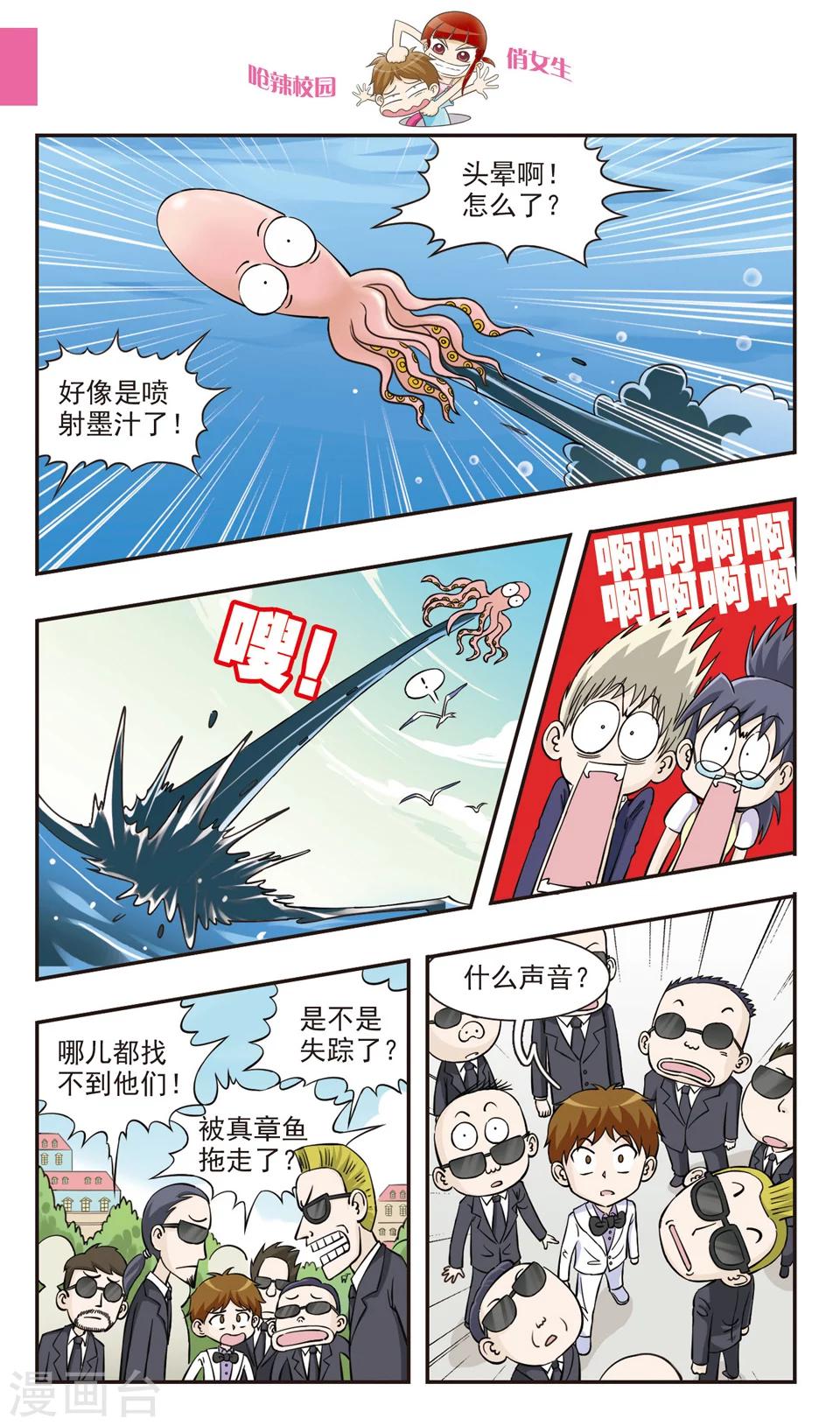 🍛呛辣校园俏女生 最终话 婚礼！ 第10页